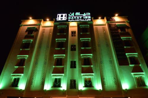حياة إن للأجنحة الفندقية -جده Jeddah
