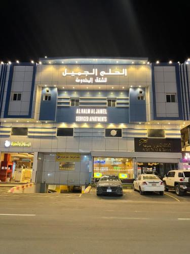 الحلم الجميل للشقق المخدومة Jeddah