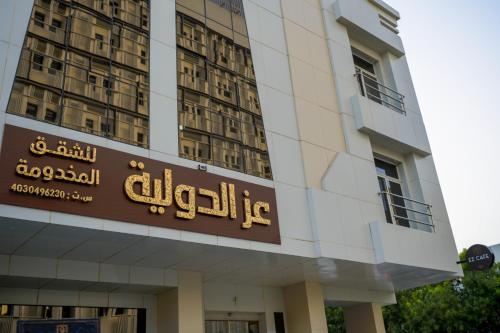 عز للشقق الفندقية Ezz Hotel Apartments