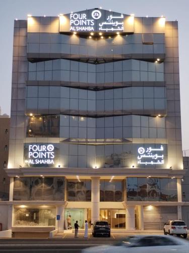 فوربوينتس الشهباء Four points Alshahba Jeddah
