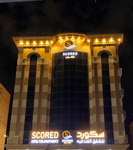 سكورد للشقق المخدومه 