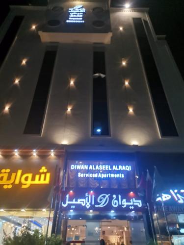 شقق ديوان الأصيل الراقي للشقق المخدومة 