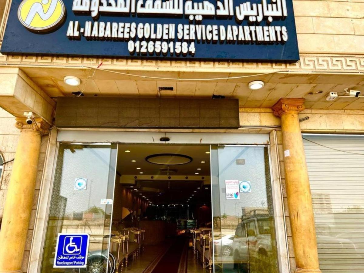 النباريس الذهبية AL Nabarees Al Zahabya - image 2