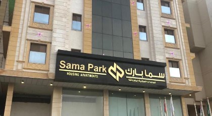 Sama Park Hotel - image 2
