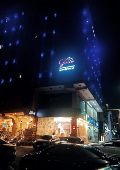 قصر البسمة للشقق المخدومةSMILE Serviced Apartments - image 2