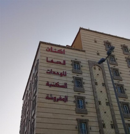 فندق أكنان الصفا Aknan Al Safa Hotel - image 10
