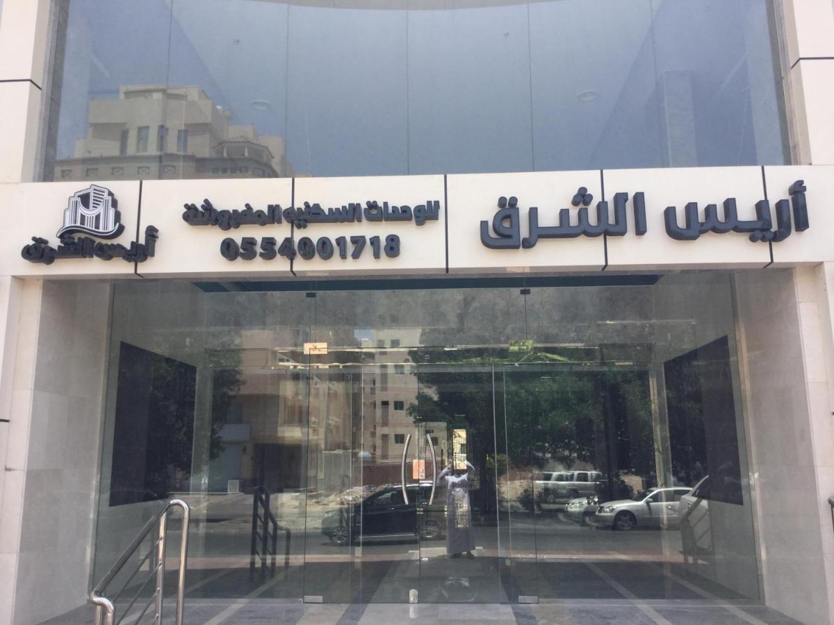 Arees Al Sharq Furnished Unites - image 4