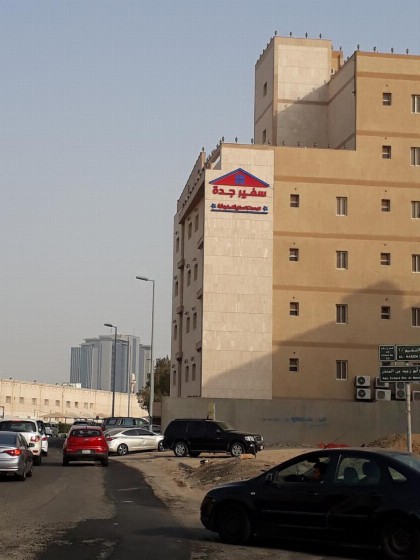 سفير جدة للشقق المخدومة - image 1