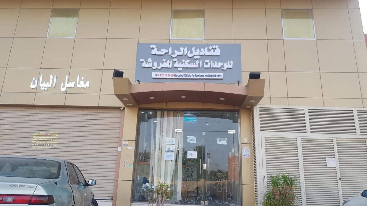 Qandil Al Raha Serviced Apartments - image 2