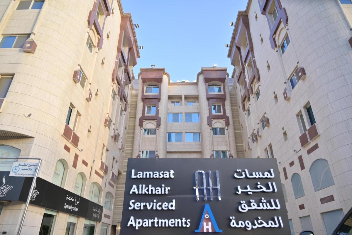 لمسات الخير للشقق المخدومة