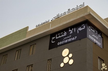 أجنحة أكاسيا الفندقية - الستين مع قريش - image 1