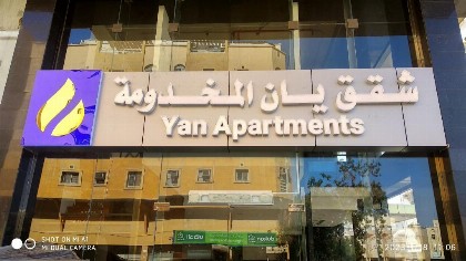 Yan Apartments - image 1