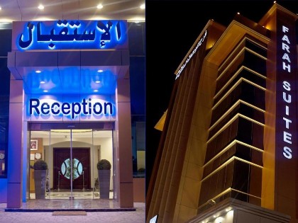 Farah Hotel Apartments - image 10