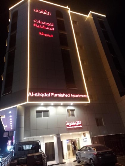 الشقدف للشقق المخدومة - image 14