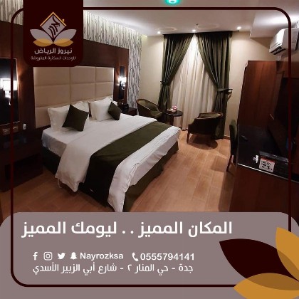 شقق نيروز ان للوحدات المخدومة-Newroz Inn Serviced Apartments - image 1