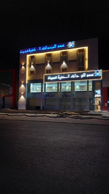 همم للوحدات السكنية - الحمدانية - Al Hamdaniya - main image