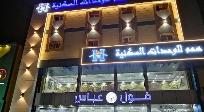 همم للوحدات السكنية - الحمدانية - Al Hamdaniya - image 2