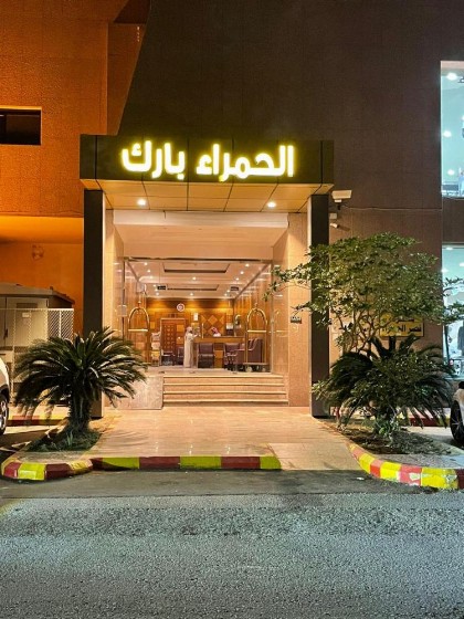 Alhamra Park hotel - image 6