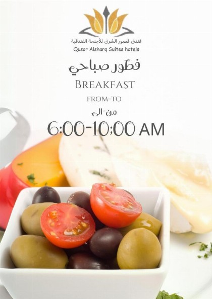 قصور الشرق للاجنحة الفندقية Qosor Al Sharq - image 14