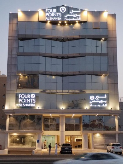 فوربوينتس الشهباء Four points Alshahba - image 1