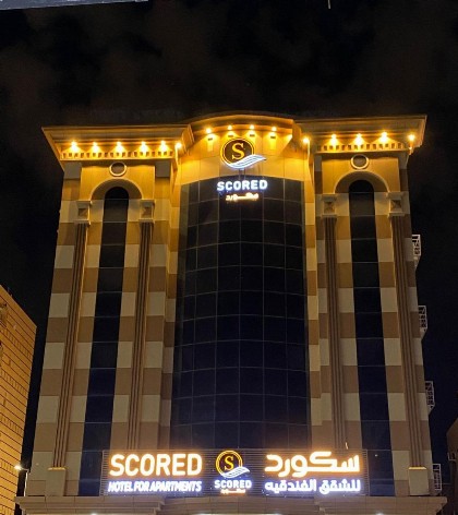سكورد للشقق المخدومه - image 1